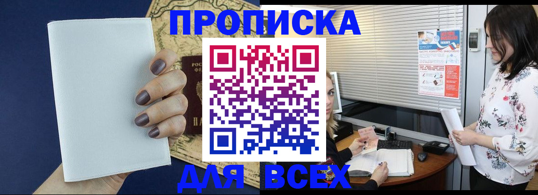 временная регистрация купить в Похвистнево