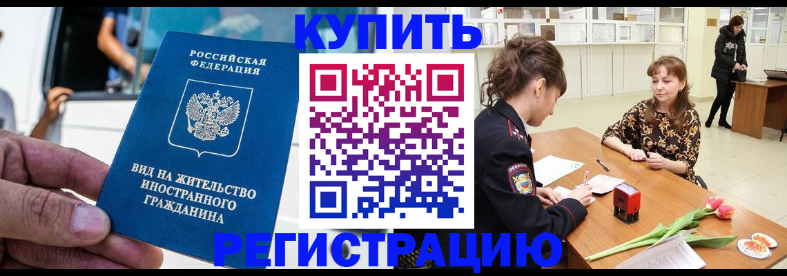 временная регистрация 2025 в Похвистнево
